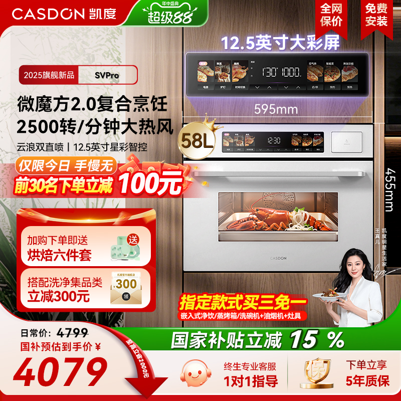 【今年の新製品】Kaidu SVpro 電子レンジ蒸し器＆ベイクインワン ビルトイン 家庭用オーブン 電子レンジ ホワイト