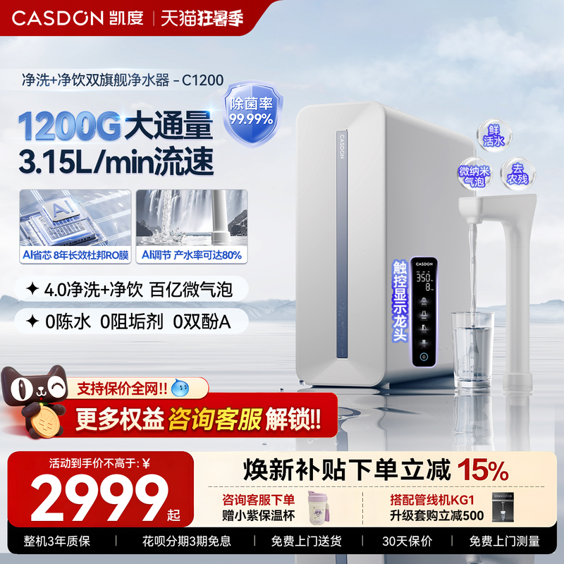 Kaidu Fresh Mineral Water Ro Under-Sink Water Purifier for Home Direct Drinking Kitchen Tap Water Filter Water Dispenser C1200