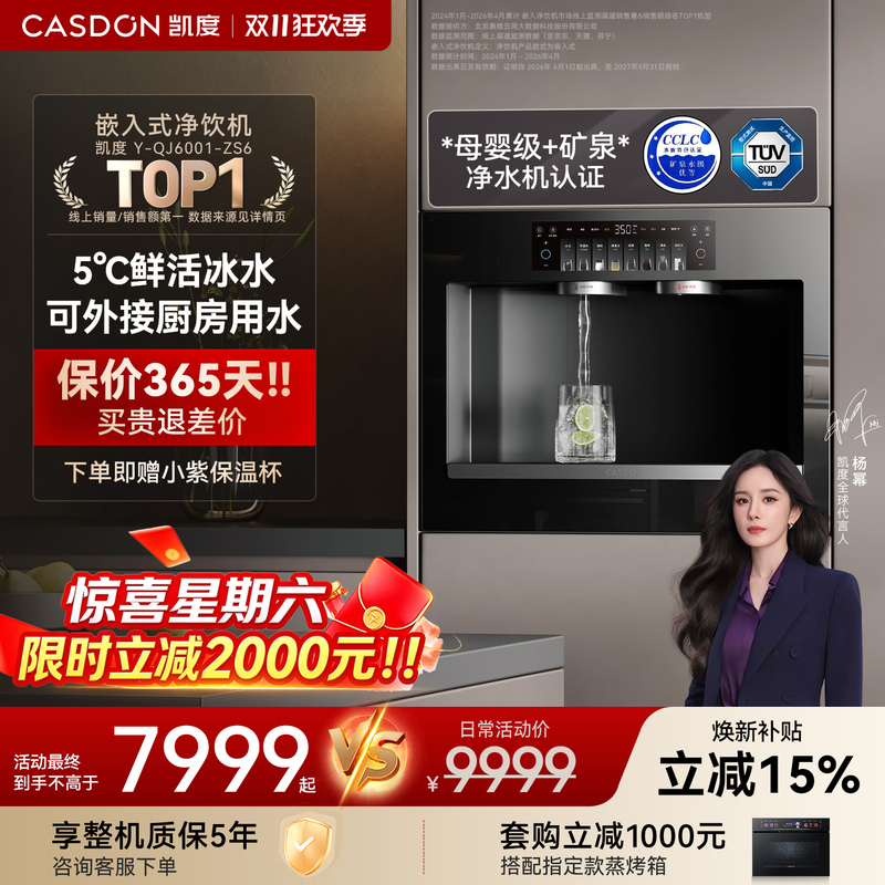 Kaidu Zs6 Embedded Direct Drinking Water Purifier for Home Use, Hot and Cold Water Pipeline Water Dispenser, Sideboard official store Yuanfeng