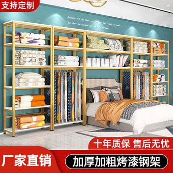 Home Textile Store Shelf Display Rack Wedding Shop Bedding Storage Rack Four-Piece Set Quilt Display Rack Fabric Hanging Rack