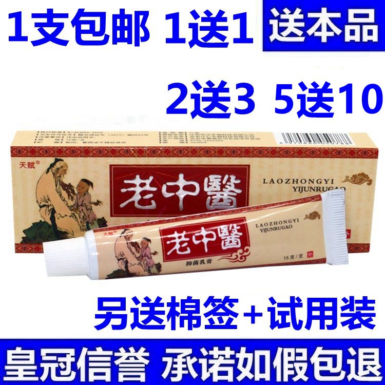 Talented old Chinese medicine cream ointment old loyal doctor physical sale 1 piece 1 get 1 free 5 get 10 free this product