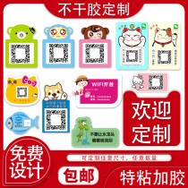Transparent self-adhesive sticker custom two-dimensional code custom small advertising Outdoor adhesive fragile label certificate of conformity