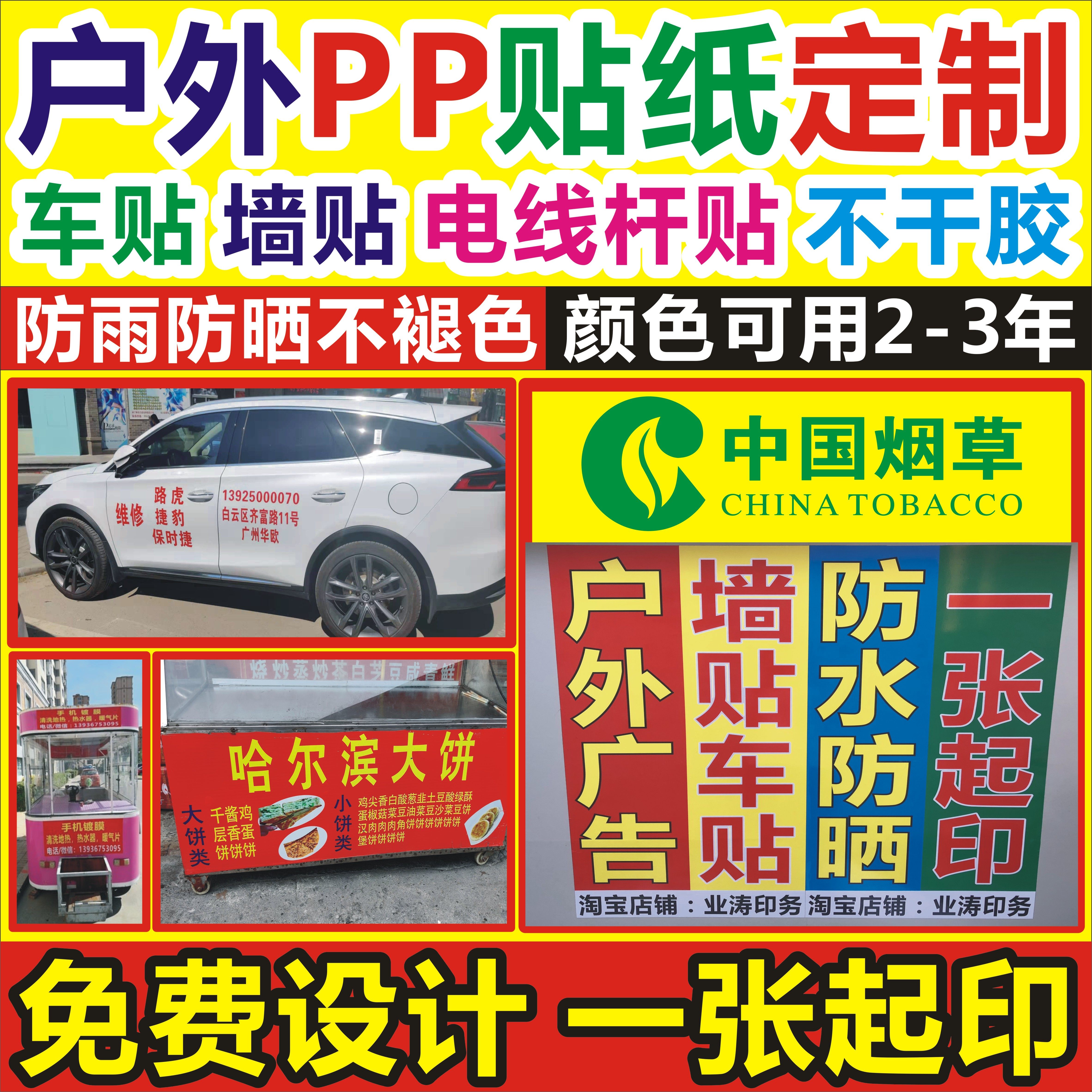 pvc adhesive outdoor small advertising poster stickers for custom waterproof sunscreen back adhesive self-adhesive wall sticker label