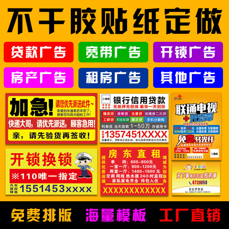 Loan small advertising sticker wall posted outdoor promotion transparent pvc waterproof self-adhesive two-dimensional code tag made