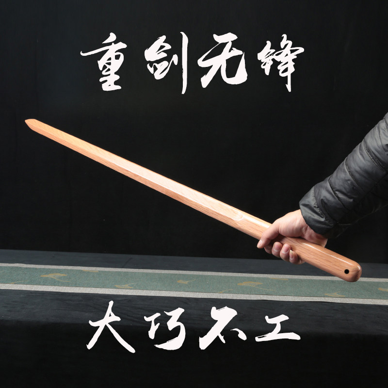 一体剑实木木刀重剑|中式武术表演训练神器,你真的选对了吗?-剑-淘宝百科网