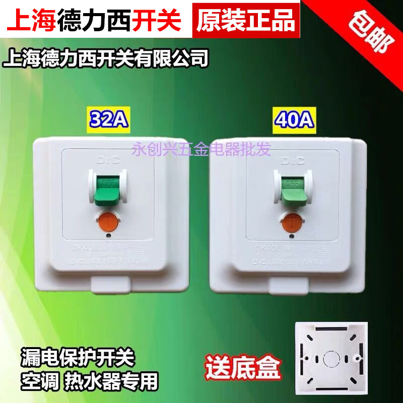 Shanghai Delixi switch cabinet machine air conditioning water heater leakage protector 86 type 32A40A leakage protection switch