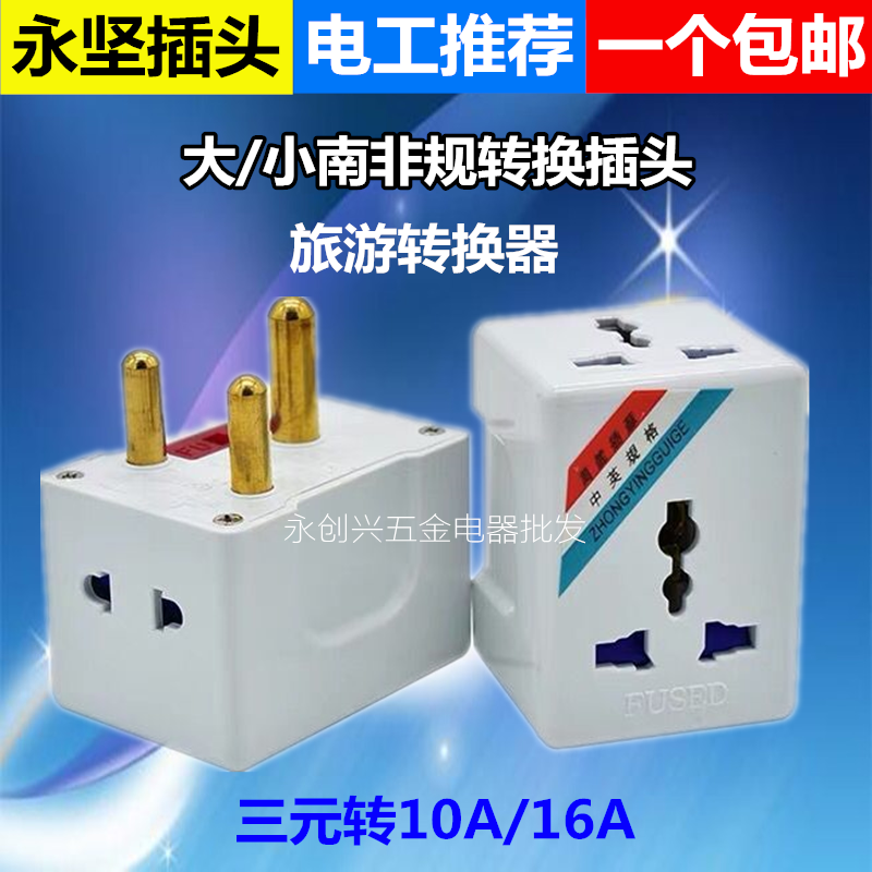Yongjian South Africa one-turn three-socket converter plug high-power three-round hole multi-purpose plug multi-purpose socket