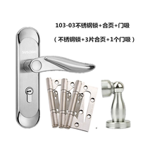 Stainless steel indoor door lock set Door lock door lock hinge door suction Three-piece set solid wood door engineering door lock