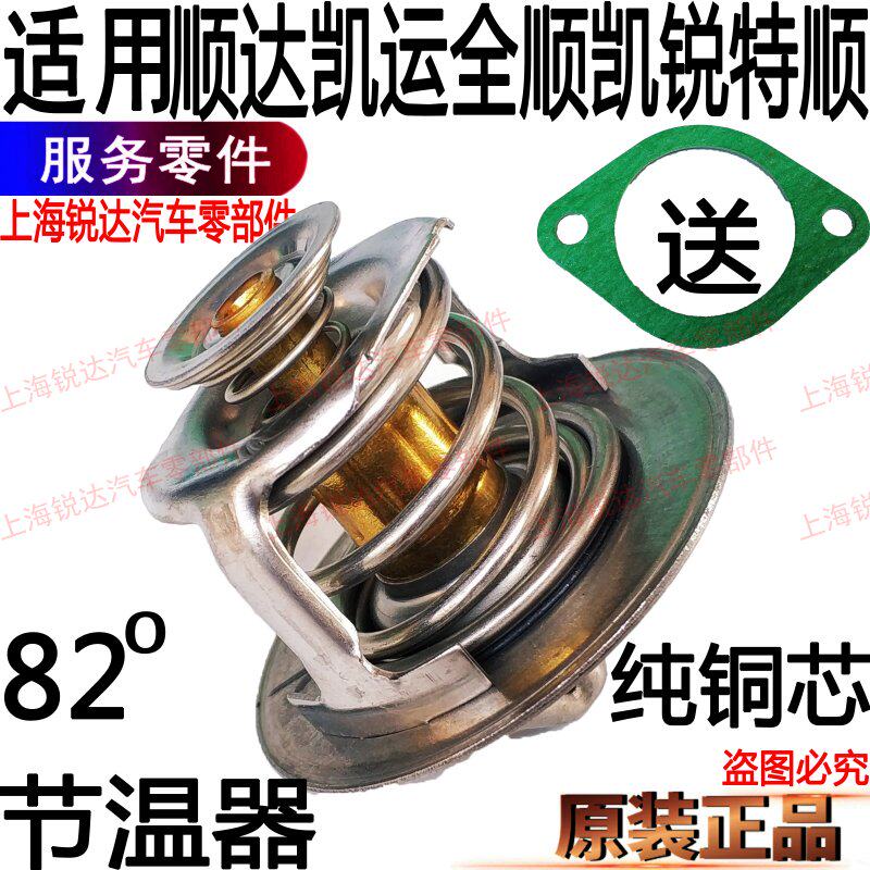 Applicable classic Quanshun thermostat accessories Shunda thermostat JMC Kaiyun Kairui JMC classic thermostat