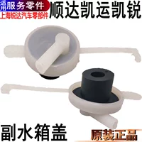 Подходит для крышки резервуара для воды Jiangling Shunda Kairui Kairui, вспомогательной крышки резервуара для воды, резервуар для охлаждающей жидкости, чайника, оригинальный N800
