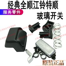 Suitable for Quanshun glass sliding switch Jiangling Teshun glass window switch accessories glass buckle car glass buckle