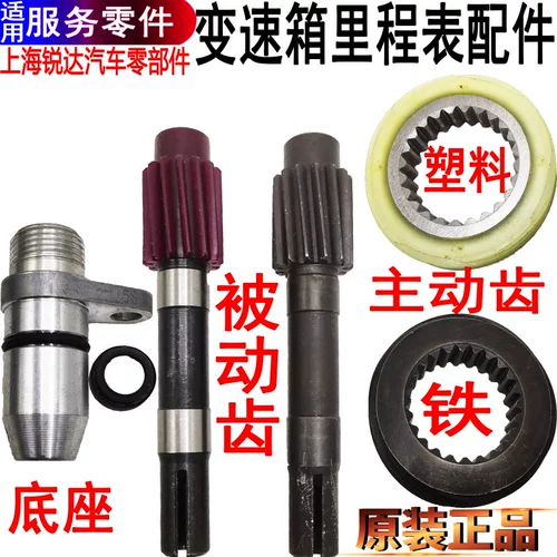 Подходит для Jiangling Shunda Kaiyun Kairui Odomet