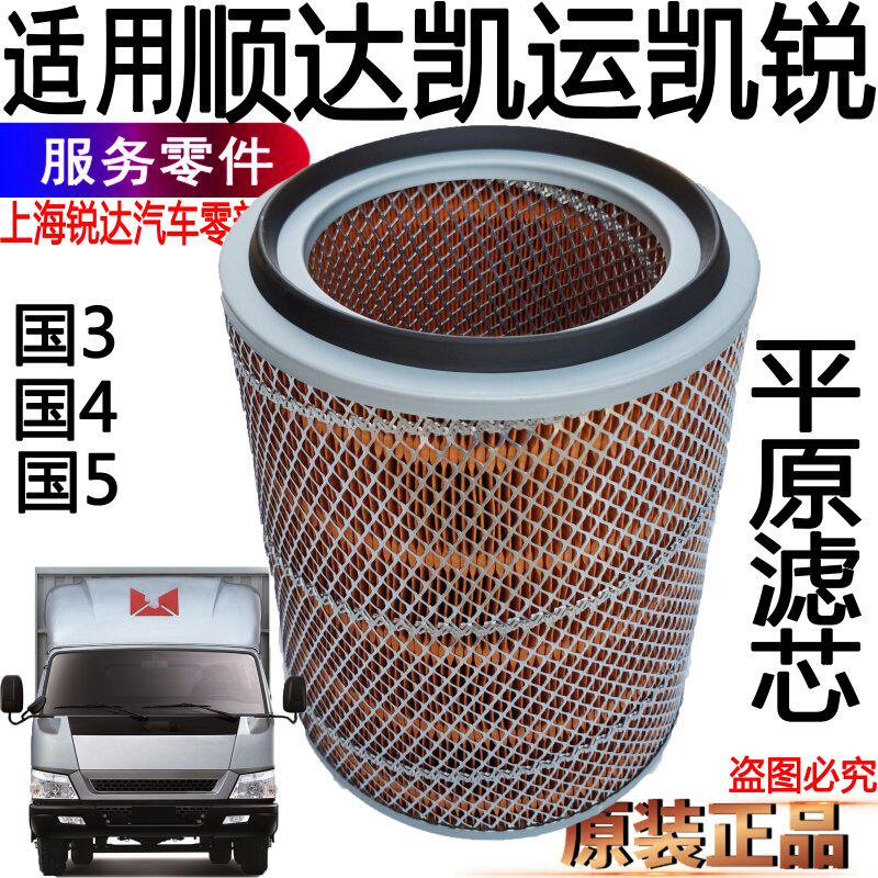 Applicable Jiang Suzukai Express Kai Eui Shunda air filter core Kyun air filter core air filter core Shunda Kaiyun air filter core original plant