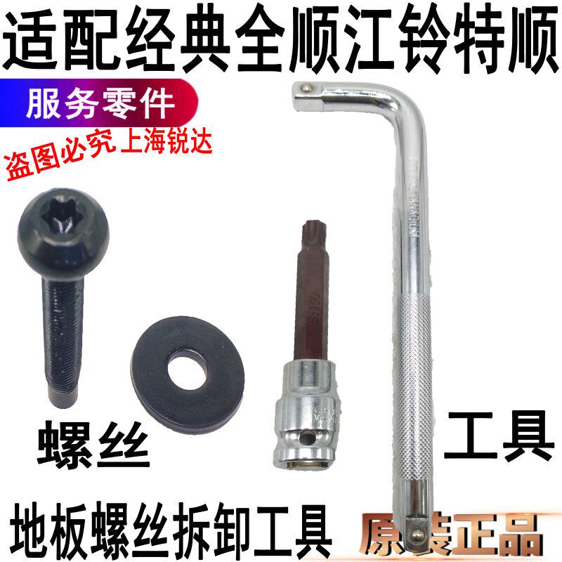 Seat Screws Full Screw Socket Seat Screw Accessories for JMC Full Scale Seat Screws