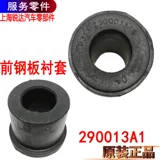 Применимо к Jiangling Shunda Front Steel Plate Linting Rubber kairui kai kai kai kai kai kai kaijie Стальная пластина