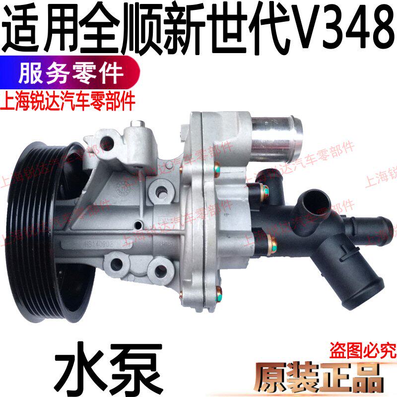 Applicable Jiangling Ford Quanshun New Era v348 Water Pump Ford New Generation Water Pump Cooling Water Pumps Automotive Accessories
