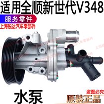 Applicable Jiangling Ford Quanshun New Era v348 Water Pump Ford New Generation Water Pump Cooling Water Pumps Automotive Accessories