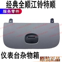 Application of Classic All-Shunned Things Case lid tool Guaijiang Suzuzhun Miscellaneous Goods Case all Shunter Shunge Miscellaneous Goods Cover Accessories