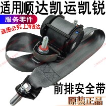 Applicable Jiang Suzuzunda seat belt Jiang Suzuki N720 seat belt Jiang Suzuki Sharp Seat Belt Jiang Suzuki