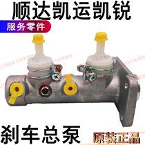 Applicable to Jiangling Shunda Kaiyun Kairui brake master cylinder Jiangling brake master cylinder Shunda Kaiyun brake master cylinder accessories