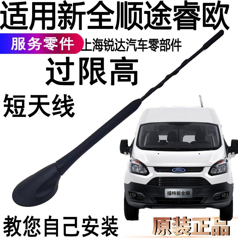 Suitable for new Transit antenna V362 antenna Tu Rui Ou new Transit car radio antenna Jiangling antenna accessories