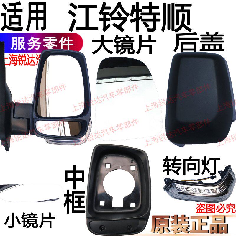 Applicable Special rearview mirror reflective mirror Jiangling rearview mirror Tsun-rear rear-view mirror
