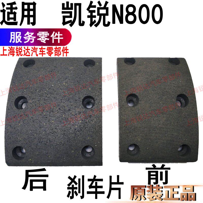 Suitable for Jiangling Kairui brake pad air brake brake pad Kairui N800 brake pad Jiangling Kaiyun brake pad gas