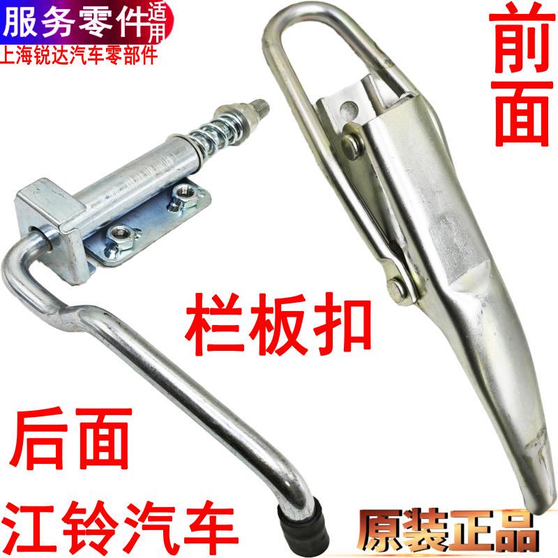 Suitable for Jiangling Shunda Flatbed Truck Handle Left and Right Lock Buckles, Kaiyun Kai Rui Front Compartment Latch, Side Panel Handle, Original