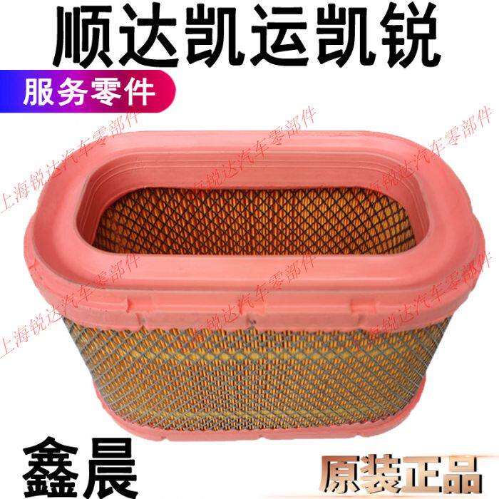 Applicable Shunda air filter JMC Air filter Shunda Kaiyun Kairui Air filter Shunda air filter original