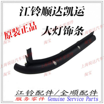 Applicable Jiang Suzukai Express Kai Express Shunda Great Lighting Bar Kai Express Kai Eui Jiang Suzuki Decorative Strips Bright Strips accessories