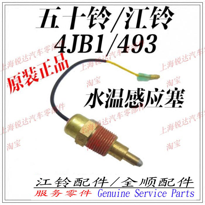 Application of Ford Quanshun Water temperature sensing Sejiang Suzuzuzuzuo Kaijiang Suzuki water temperature sensor Jiang Suzuo Classic Water Temperature