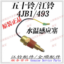 Applicable to Ford Quanshun water temperature sensor Jiangling Shunda Kaiyun Kairui water temperature sensor Jiangling Baodian water temperature