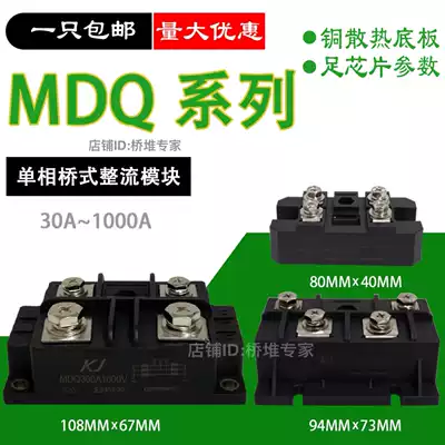 Single-phase bridge rectifier module MDQ100A1600V high-power MDQ100-16 150A200A300A copper bottom