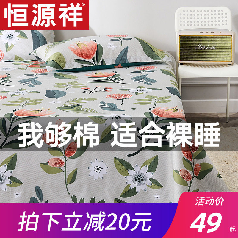Hengyuan Xiang All-cotton Sheet Single Piece Pure Cotton Student Single Girl Child Dormitory Double 1 5m1 8m bed by single