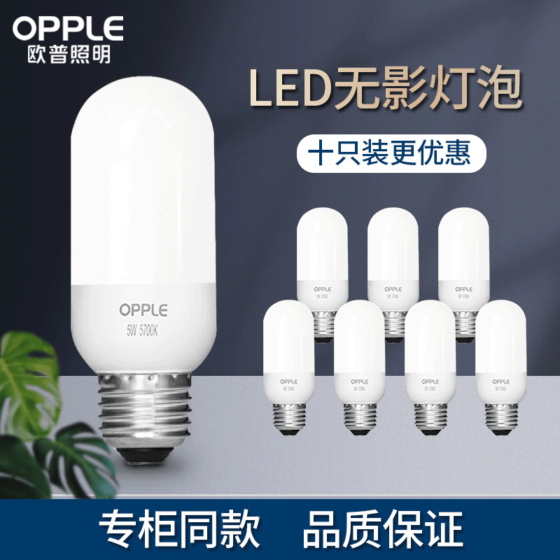 OPE lighting LED bulb e27 screw household ultra bright energy saving lamps indoor 5wT shadowless lamps are loaded with ten