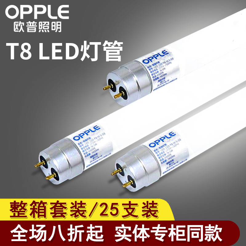OPPLE LEDT8 lamp long strip energy saving replacement fluorescent tube long strip energy saving 1.2 meters lamp bracket whole box