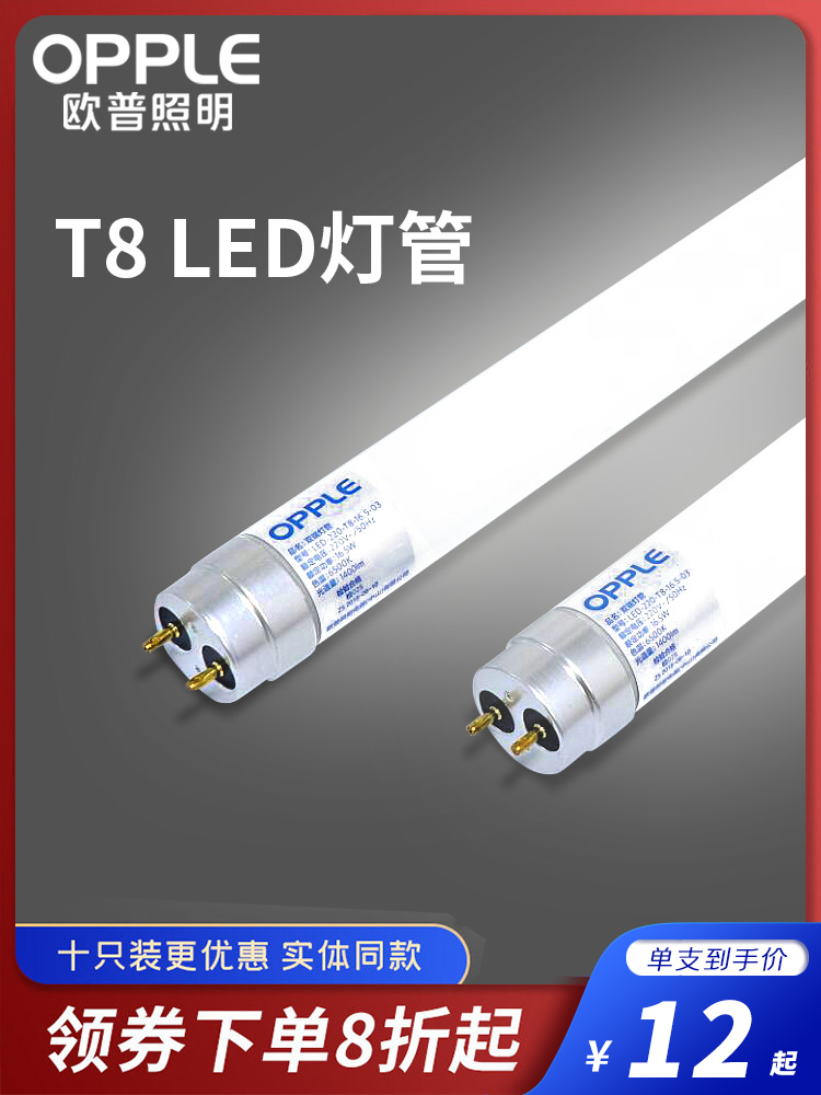 OP lighting T8 tube LED replacement fluorescent tube Long energy-saving lamp tube full set of 1 2 meters lamp bracket