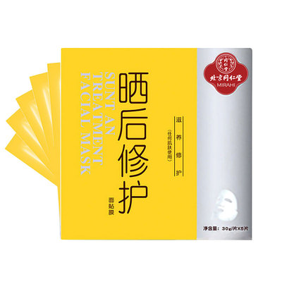 北京同仁堂晒后修护美白面膜女补水保湿正品晒伤晒黑军训学生修复