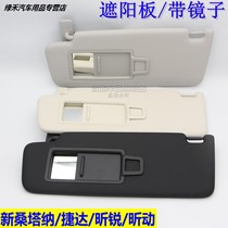 Applicable to Volkswagen new Santana 13-21 Jetta Xin Ruixin dynamic sun visor with vanity mirror Main driver baffle