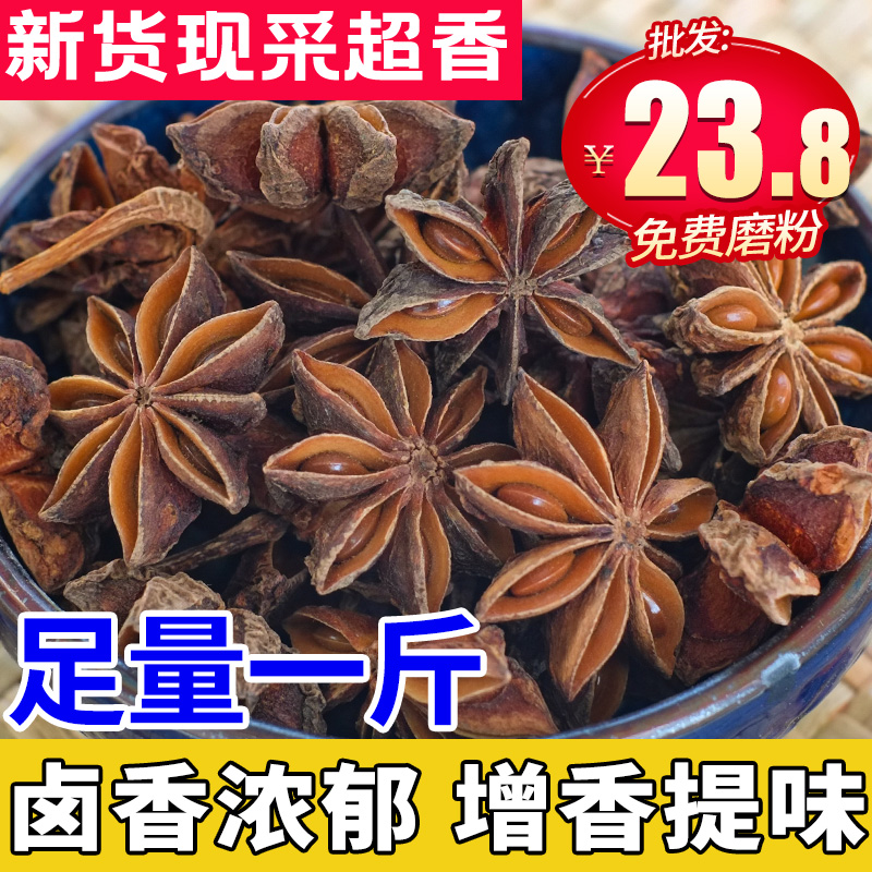 Star anise large stock 500g cinnamon perfumery leaves straw fruit combined bulk household seasonings to make vegetable seasonings spices great all