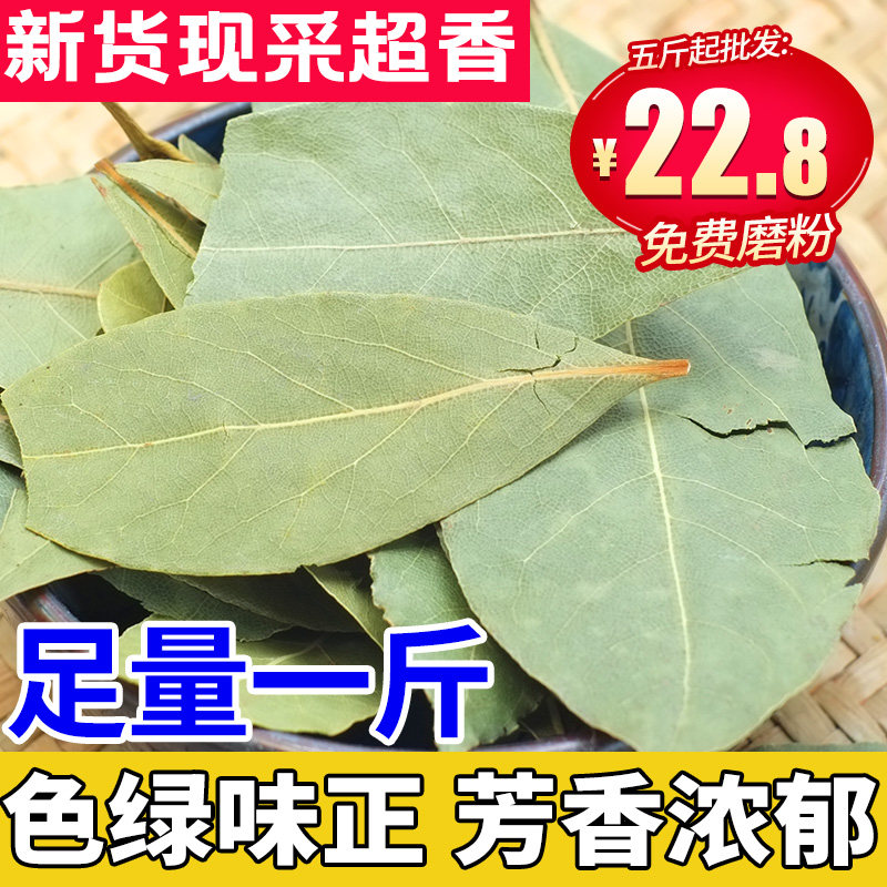 追加のグリーンローリエ500gとローリエ（別売りもございます）。シナモン、スターアニス、クローブ、フェンネル、ハーブなど、スパイスと調味料をブレンドした万能調味料です。