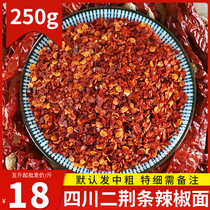 Er Jing dried chili powder oil Spicy Sichuan spicy special incense 250g fragrant and not spicy chili noodle dip