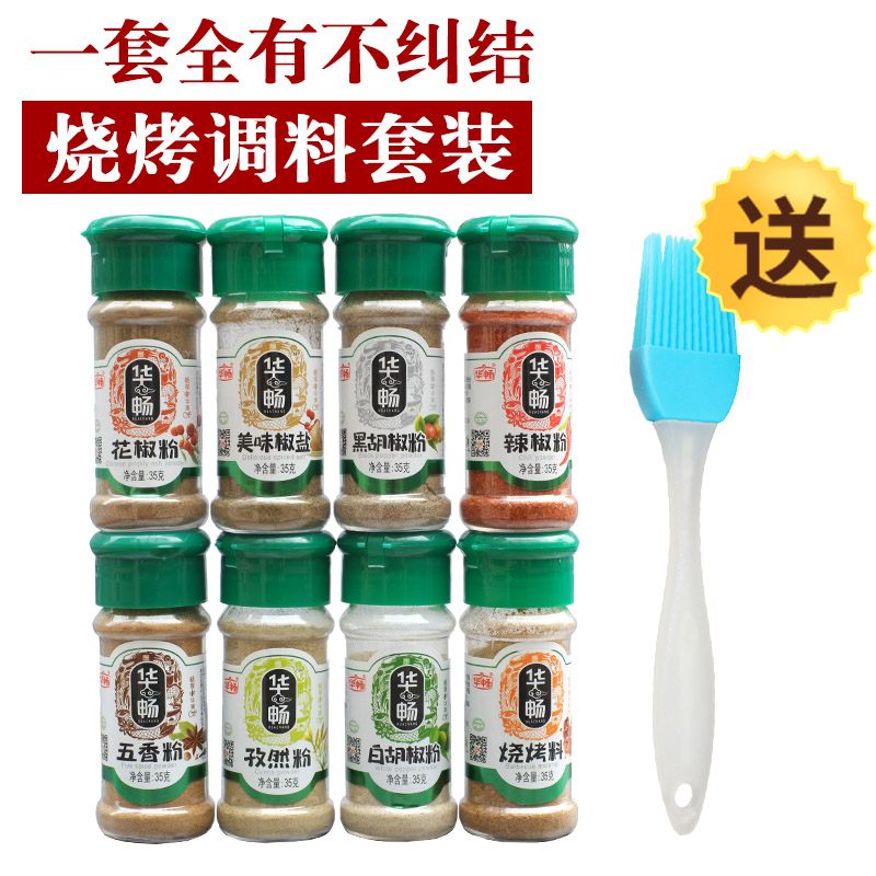barbecue seasoning full set of spicy flavor outdoor household combination ingredients cumin powder sprinkling sichuan authentic secret set
