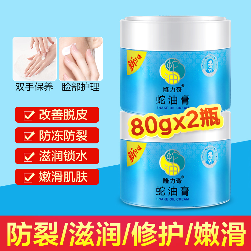 Longlidge Snake Oil Cream 80g * 2 Bottles Full Body Available All Season Free Moisturizing Nourishes Tender Skin Body Lotion