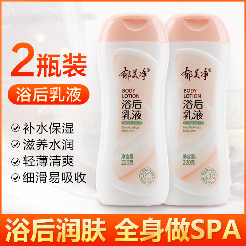 Tulip net bath rear lotion autumn and winter skincare anti-itch moisturizing nourishing body milk to horniness not greasy 220g * 2 bottles