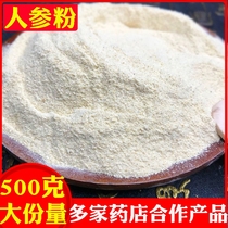 Ginseng powder 500g Super slender white Mountain people Wukong powder soup Northeast people three powder Non-wild Tong Ren Tang life