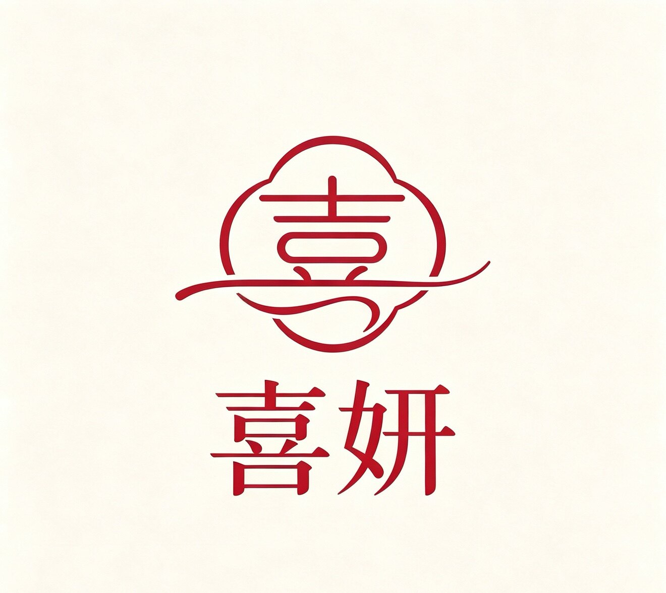 喜妍饰集