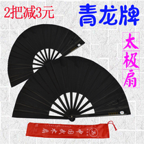Qinglong Brand Tai Chi Fan Black Tai Chi Loud Kung Fu Fan Square Dance Fan Plastic Fan Rib with Fan Cover