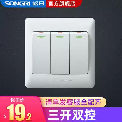 Shanghai Songri switch socket flagship store three-open double-cut household switch Wall power switch panel