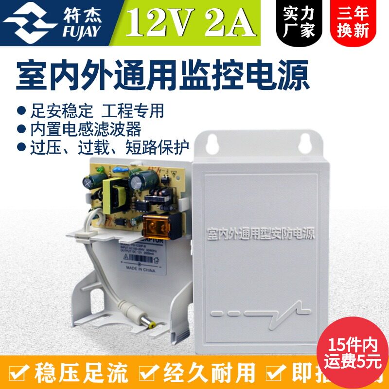 Fu Jie 12v2a outdoor monitoring waterproof power supply rain monitoring accessories outdoor camera waterproof box adapter